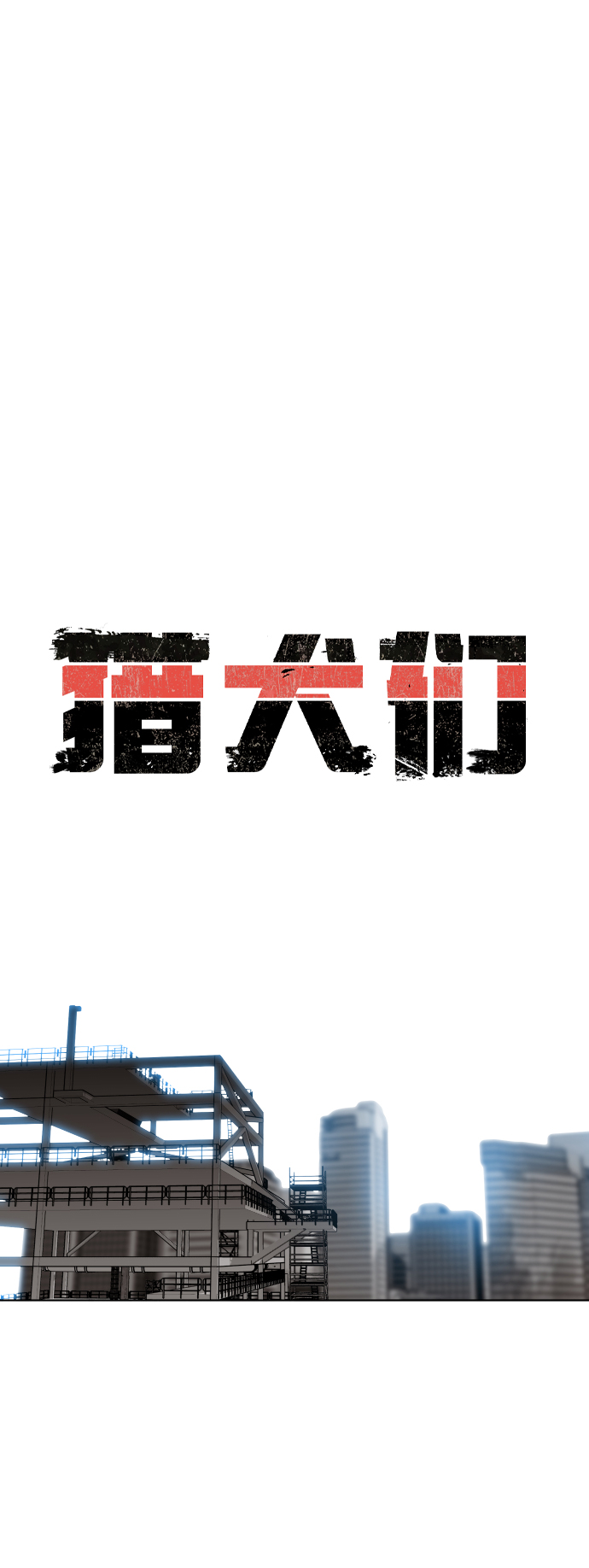 第48话1