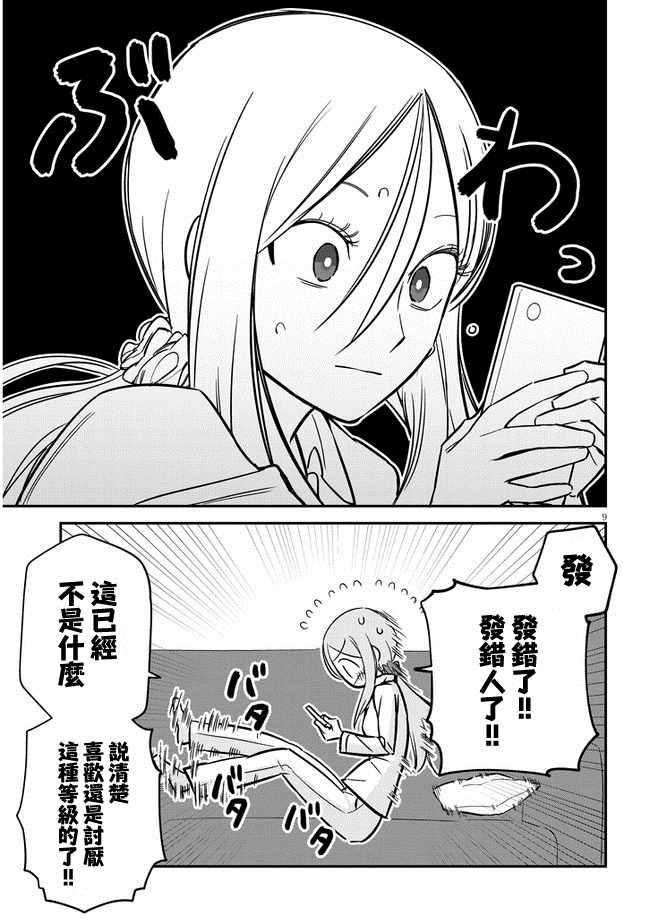 第9话8