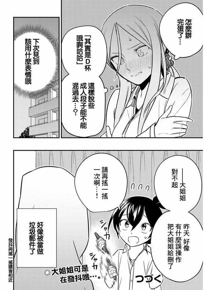 第9话9