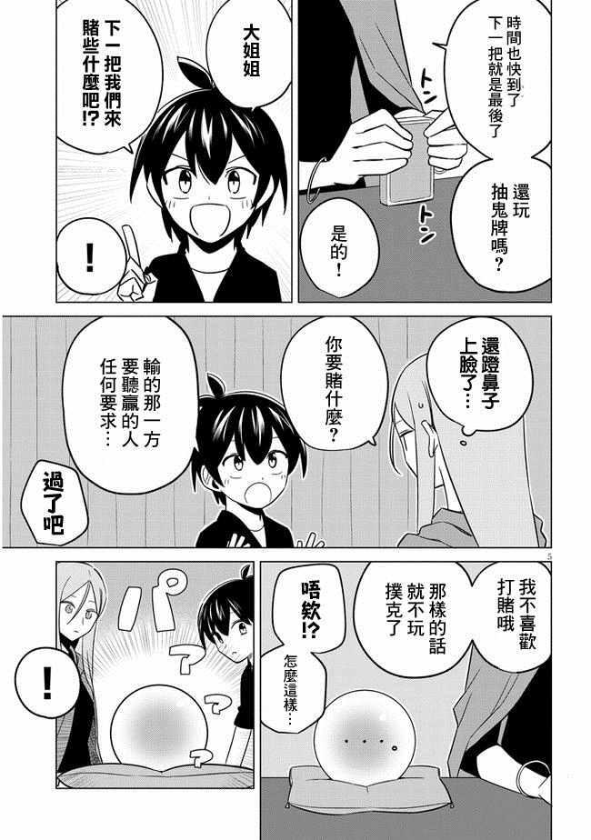 第11话4
