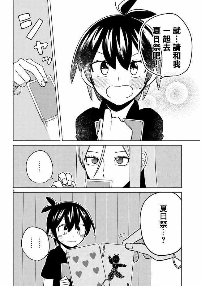 第11话7