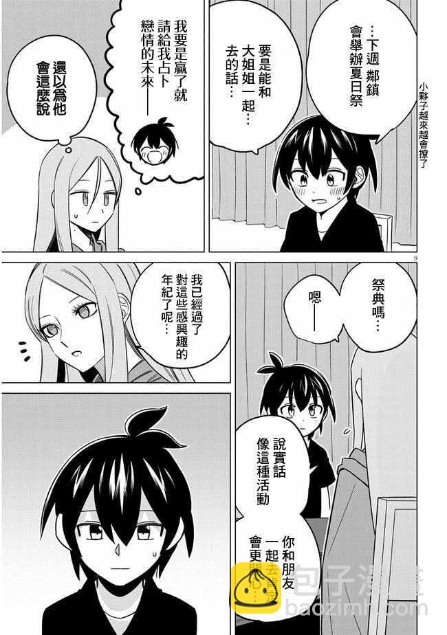 第11话8