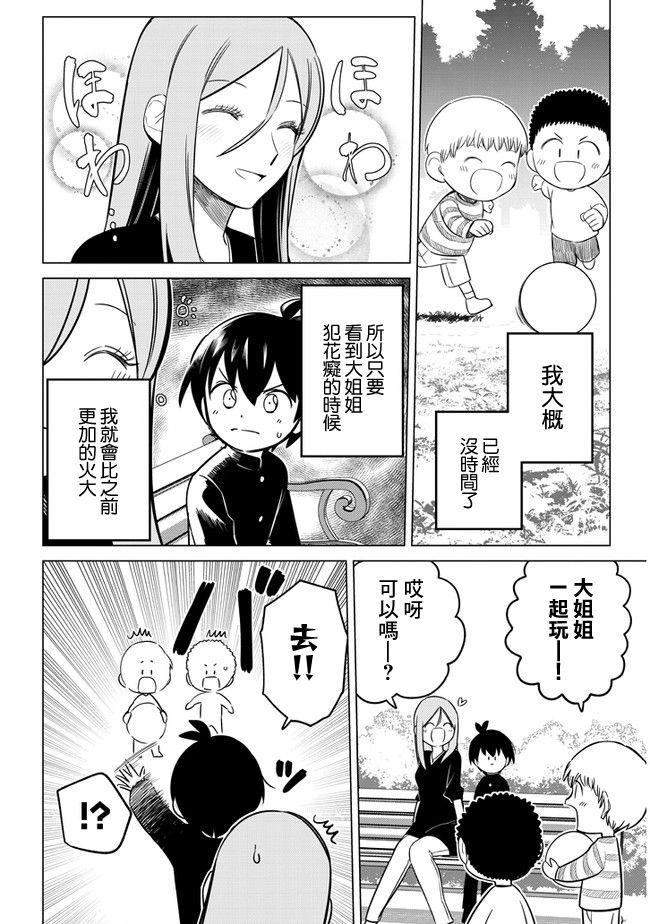 第23话 焦虑与成长1