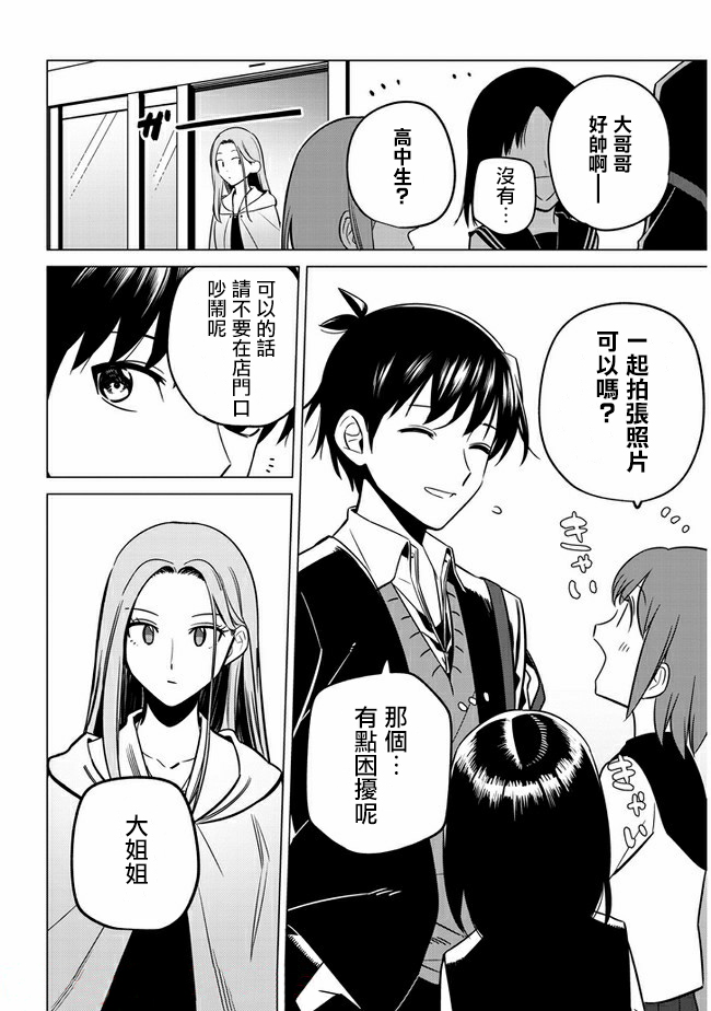 第27话 大姐姐与青年1