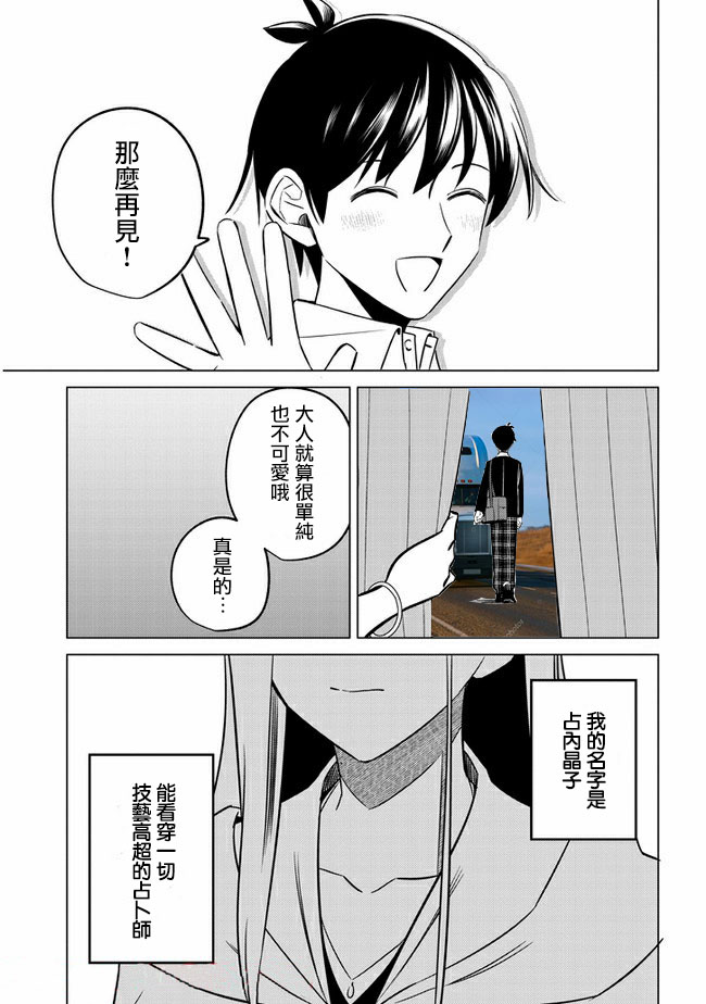 第27话 大姐姐与青年12