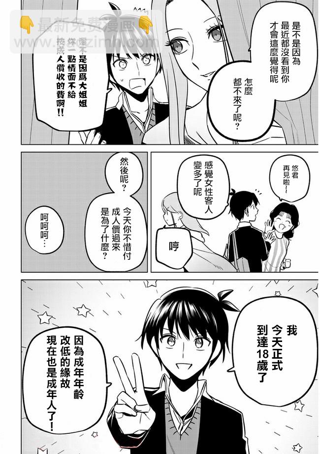 第27话 大姐姐与青年3