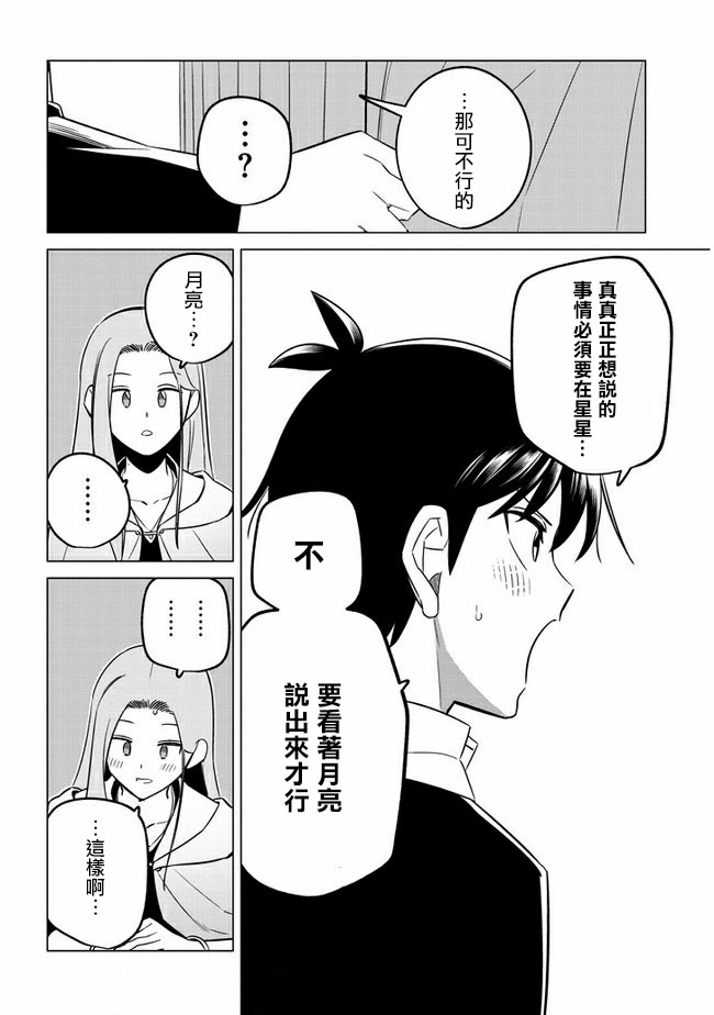 第27话 大姐姐与青年7