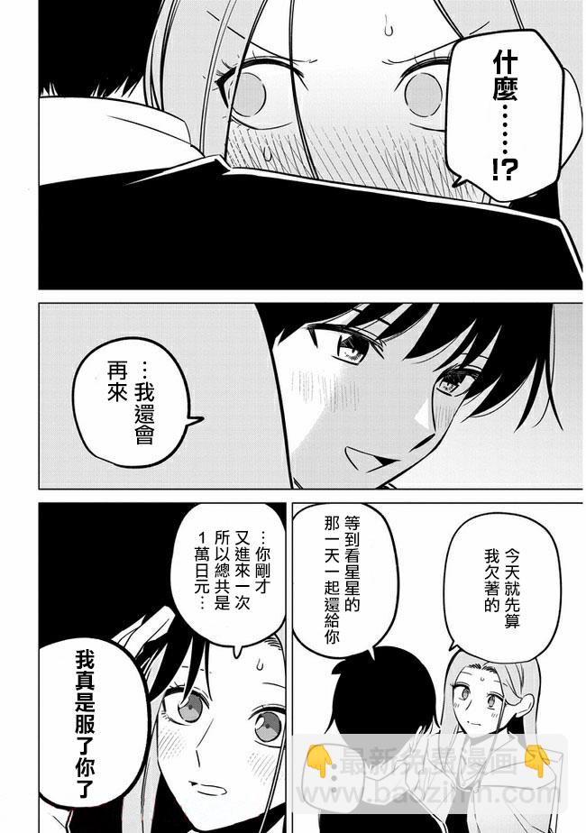 第27话 大姐姐与青年9
