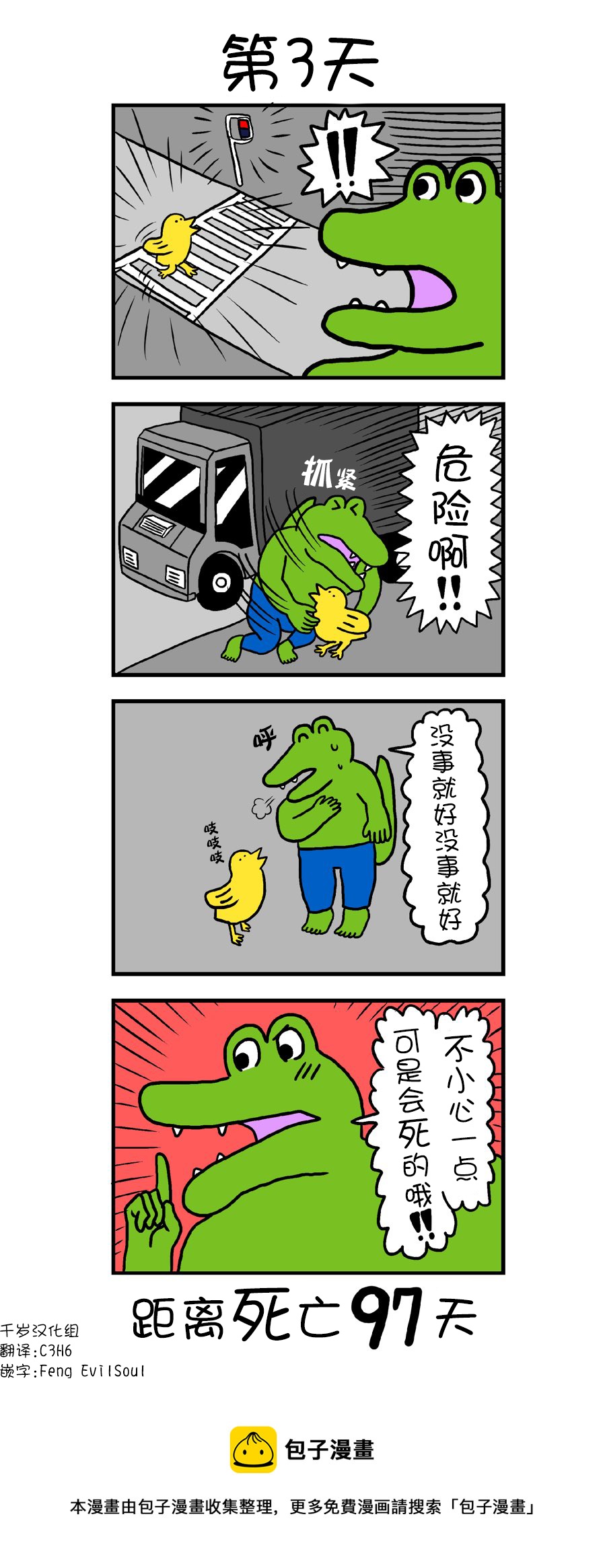 第3话 3日0