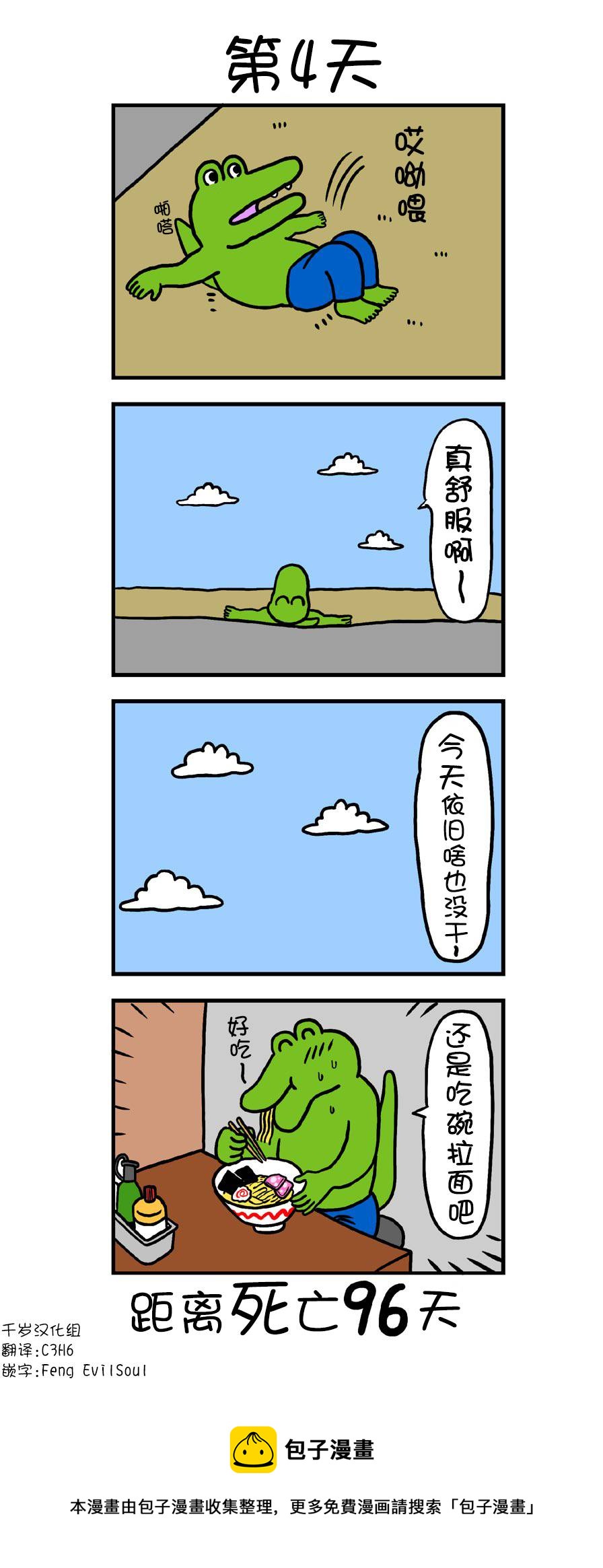 第4话 4日0