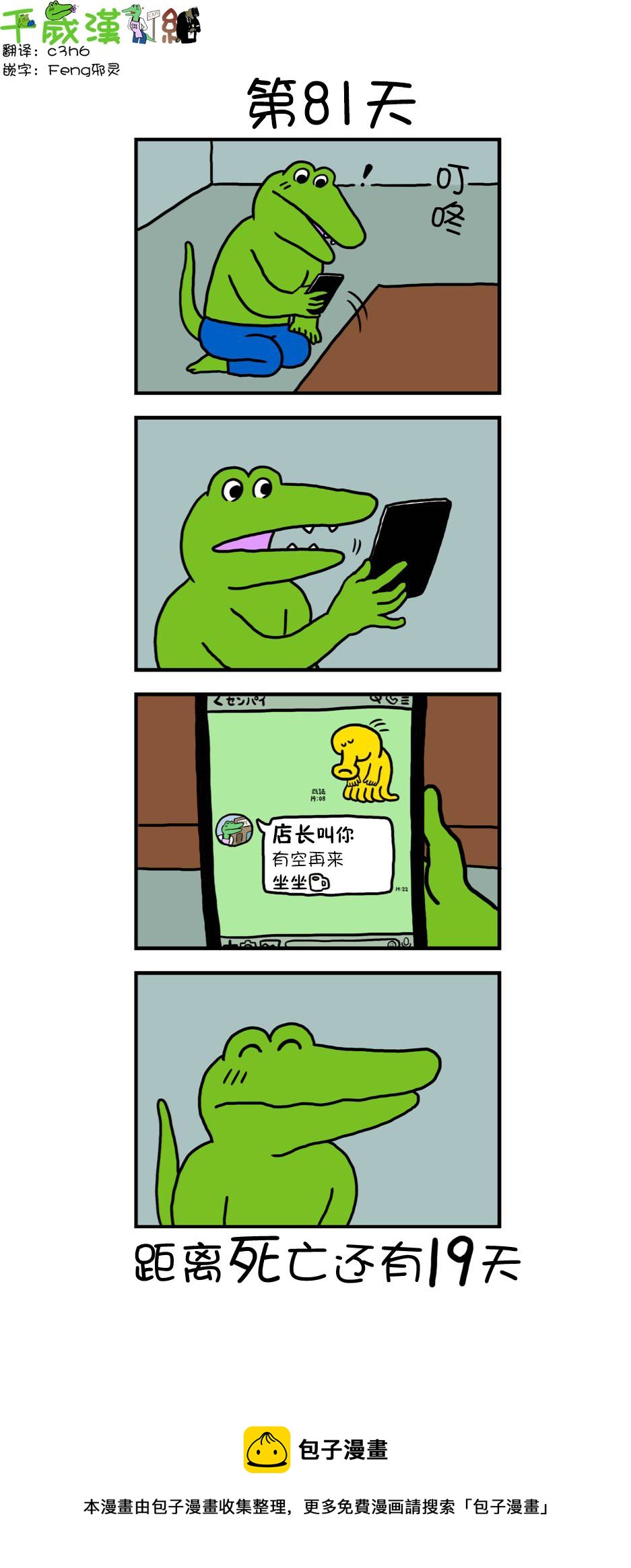 第73话 81天0