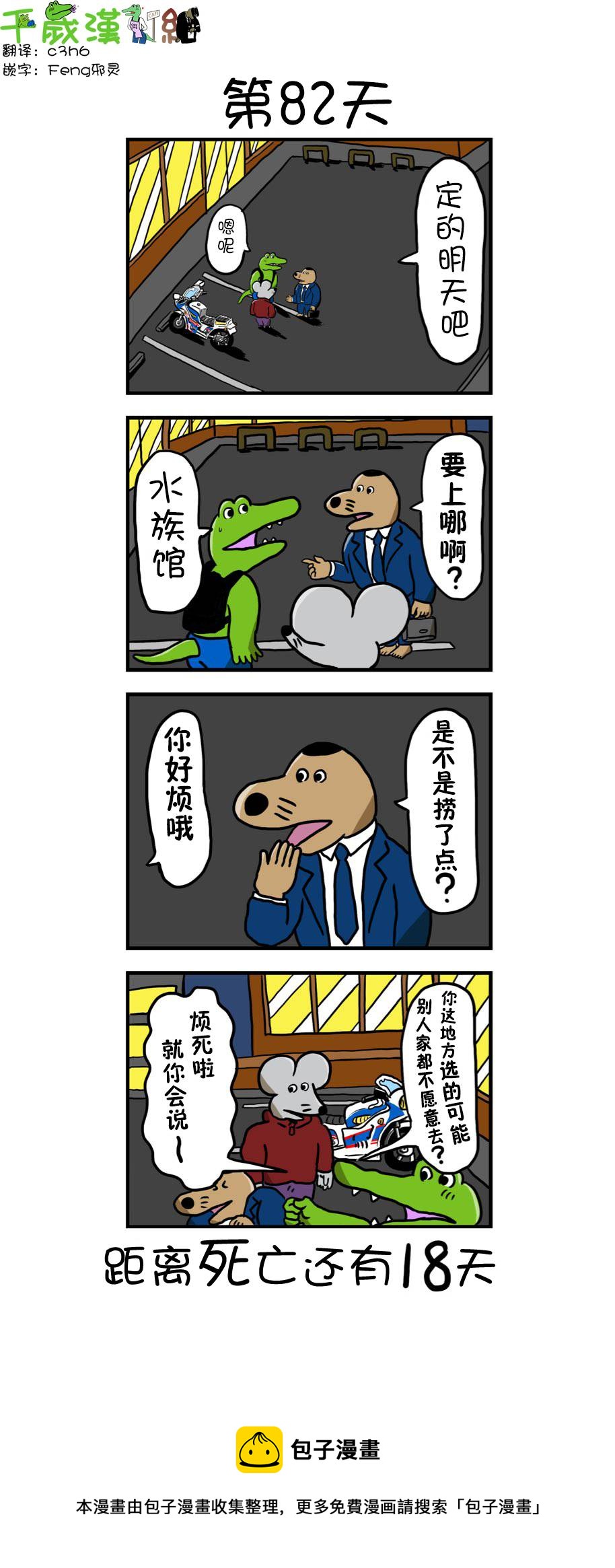 第74话 82天0