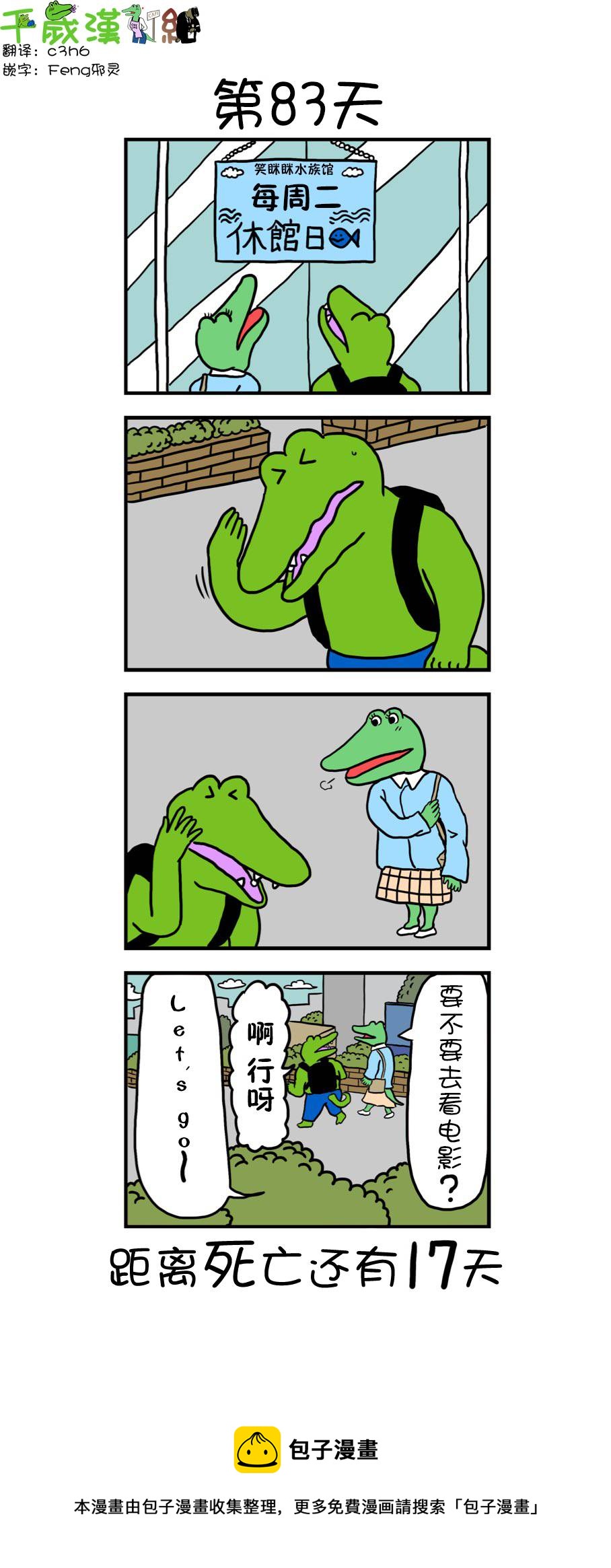 第75话 83天0