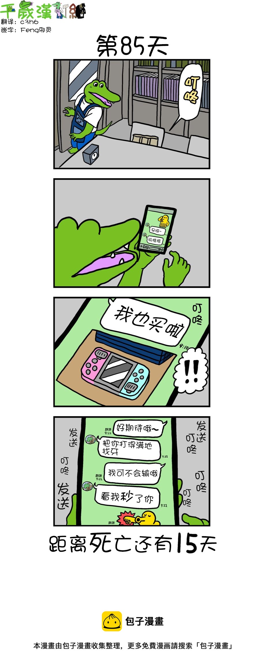 第77话 85天0