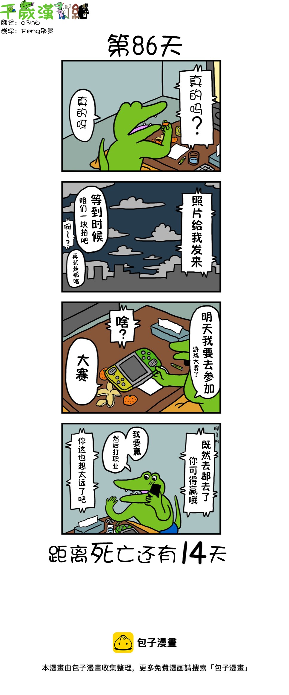 第78话 86天0