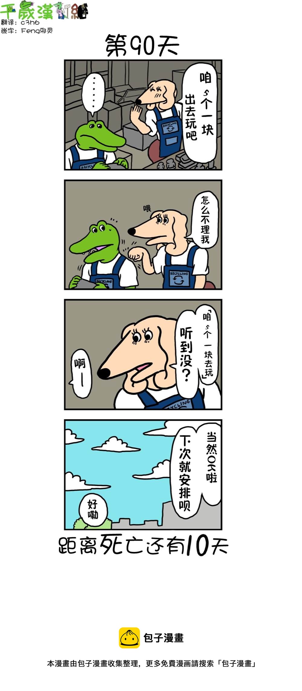 第82话 90天0