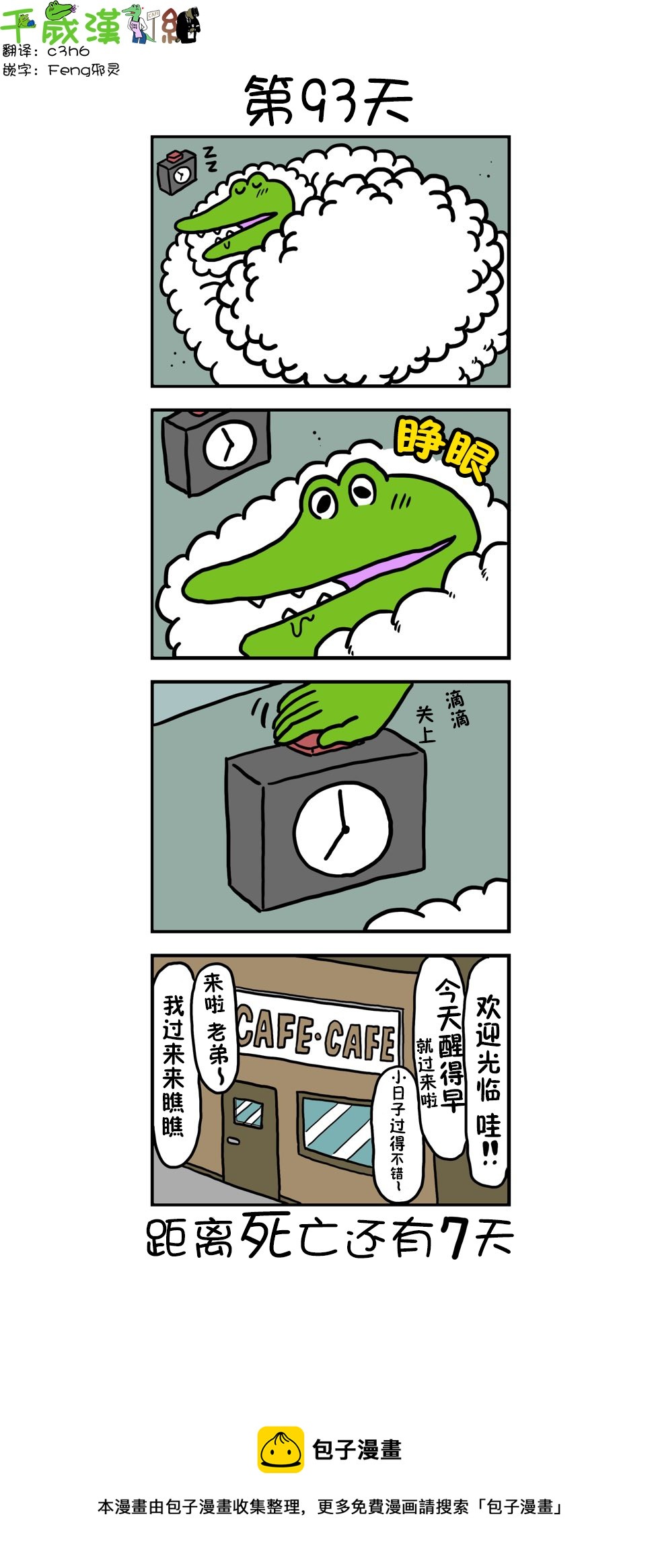 第85话 93天0