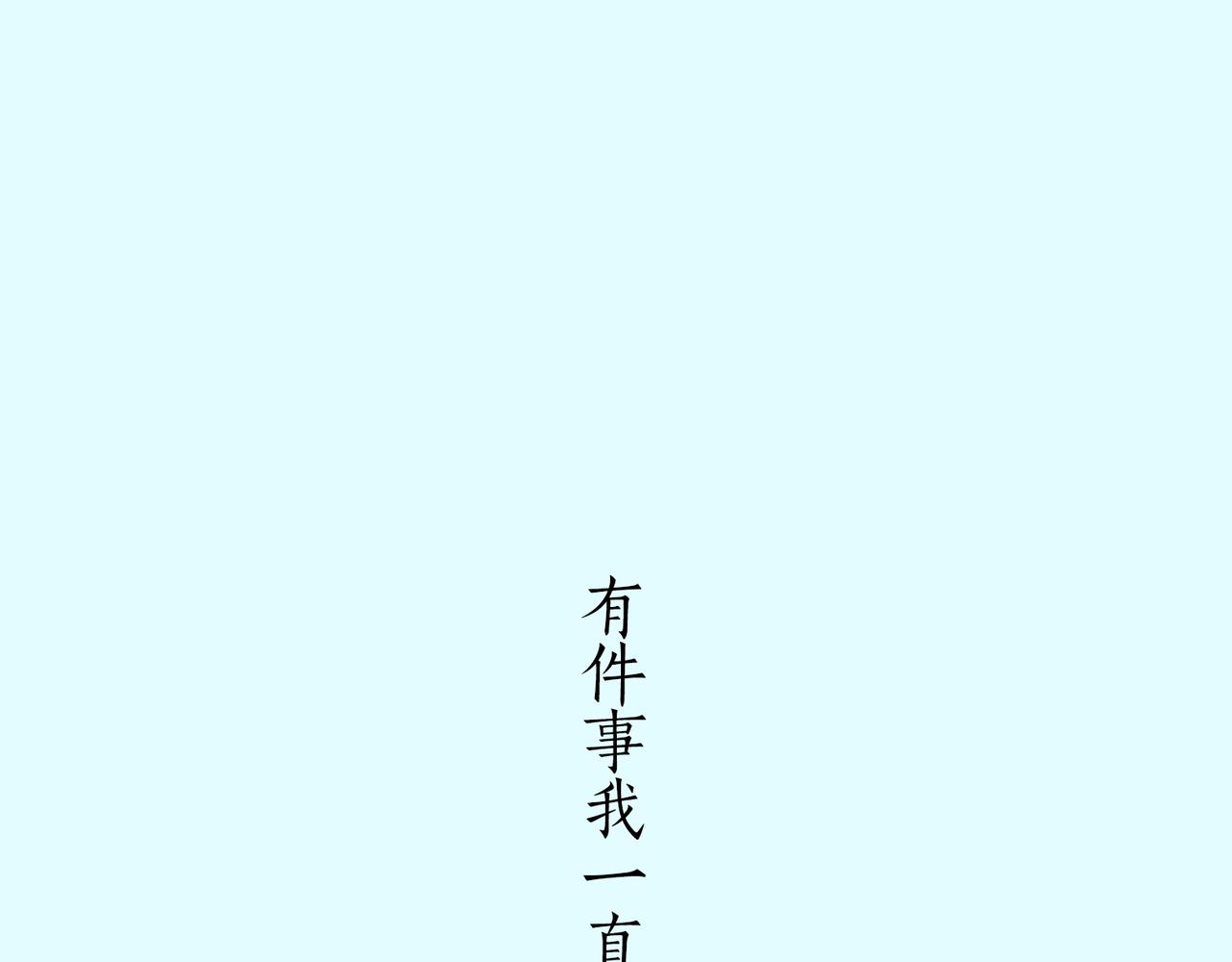 第十八话 告白39