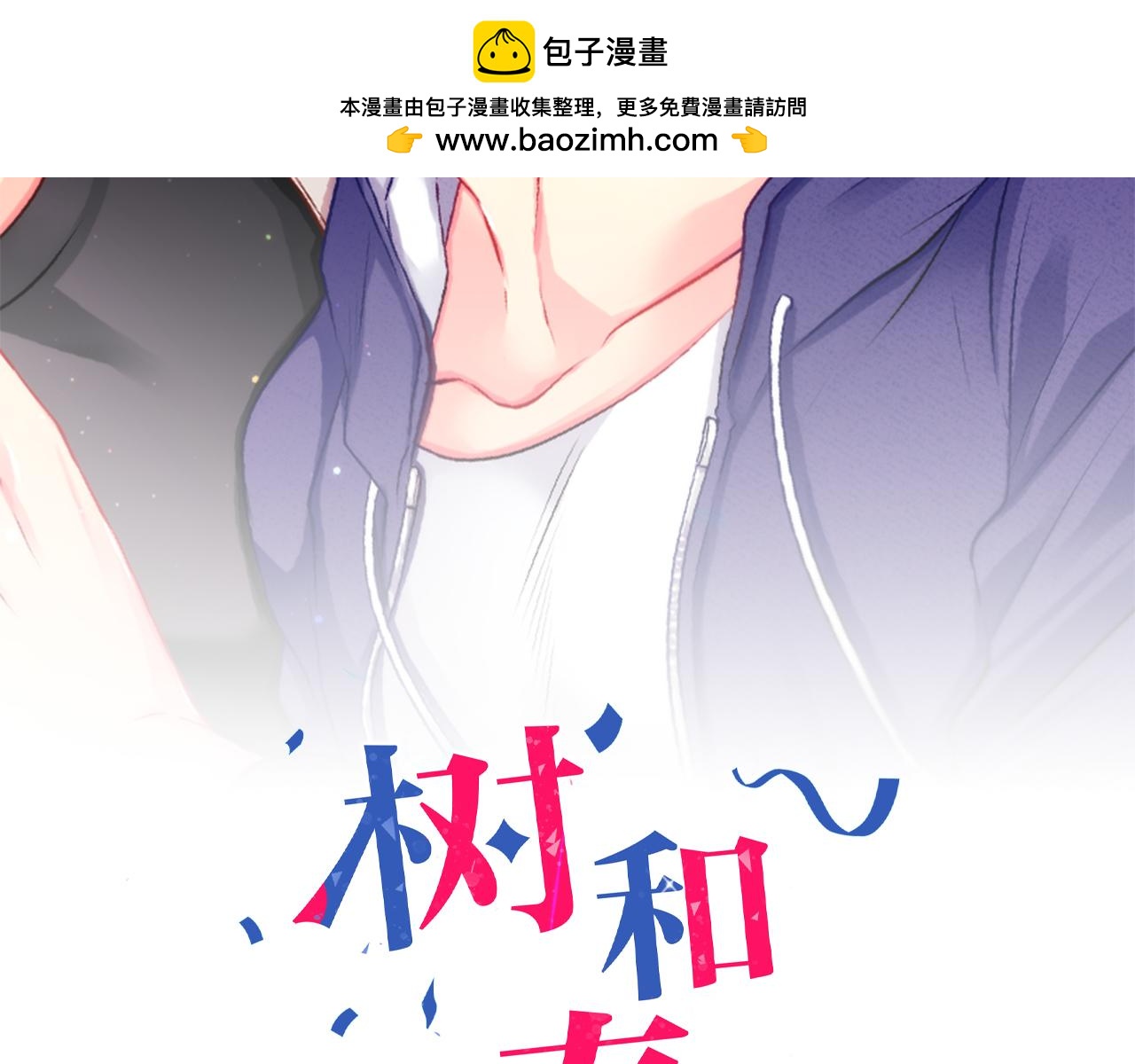 第二十九话 和你一起1