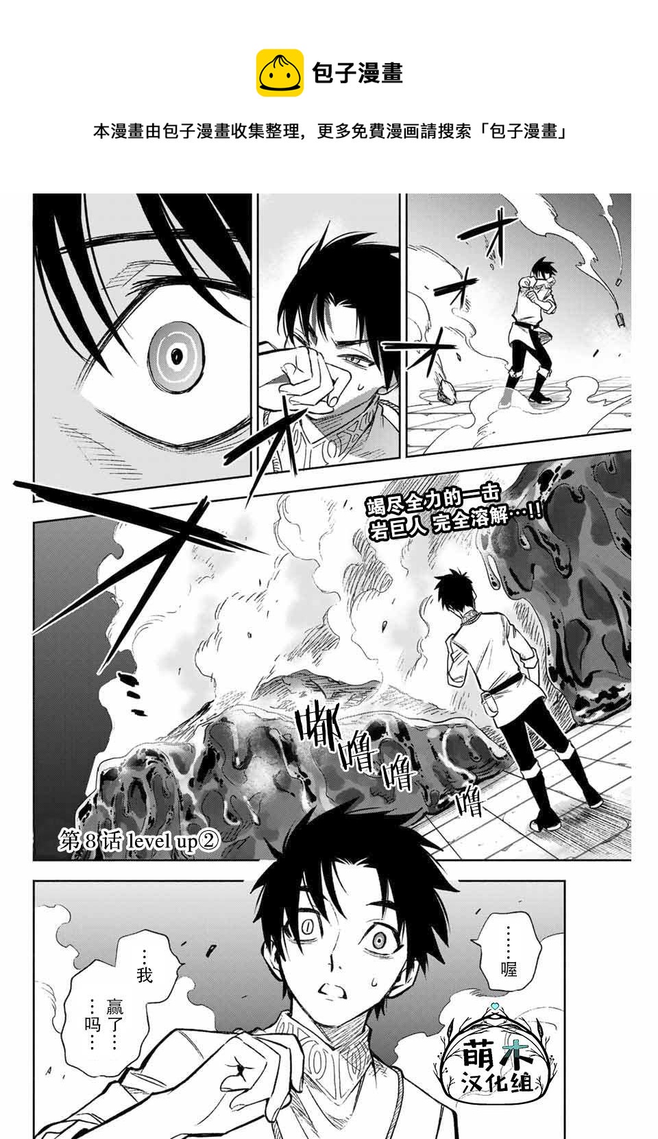 第8.2话 level up②0