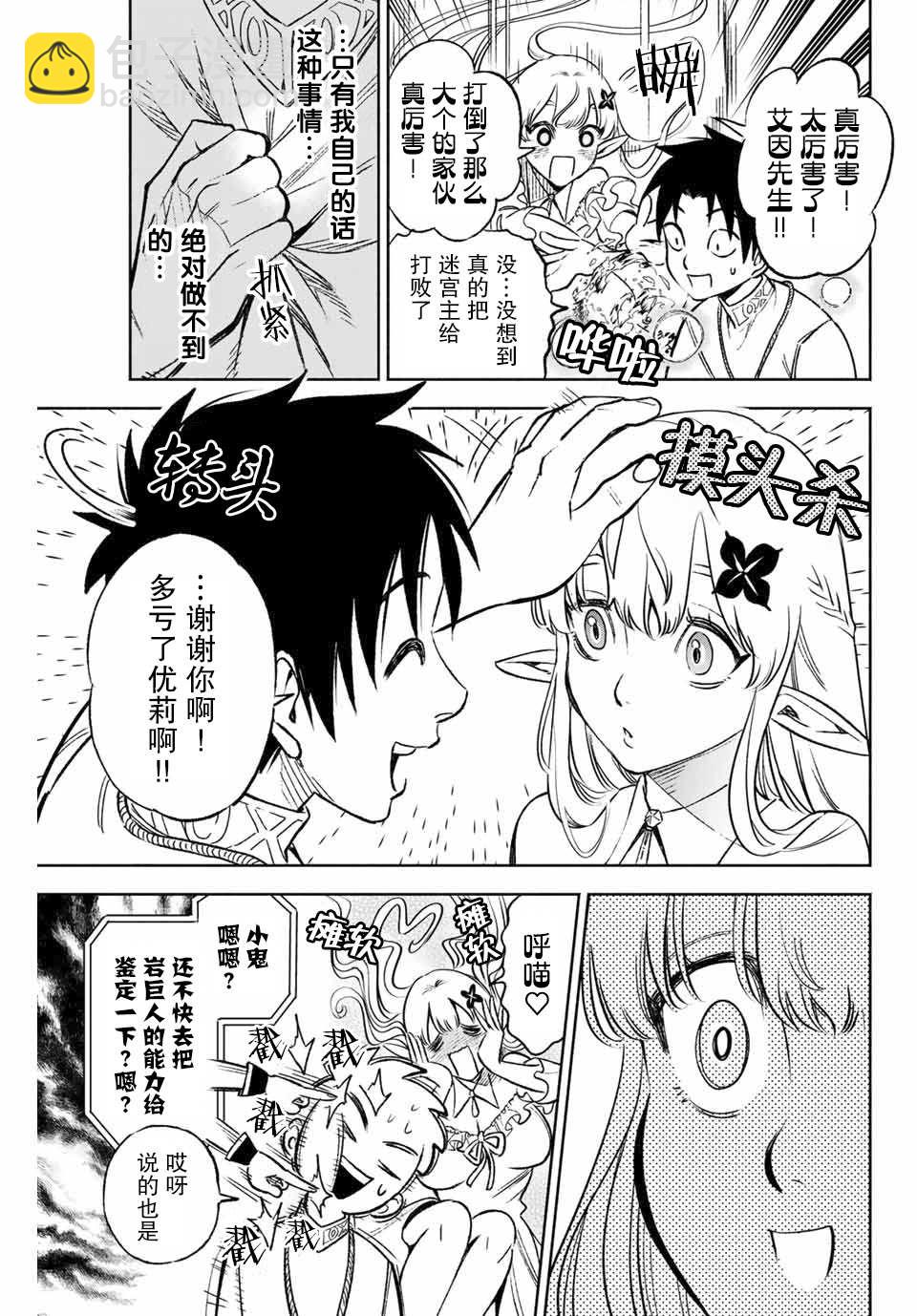 第8.2话 level up②1