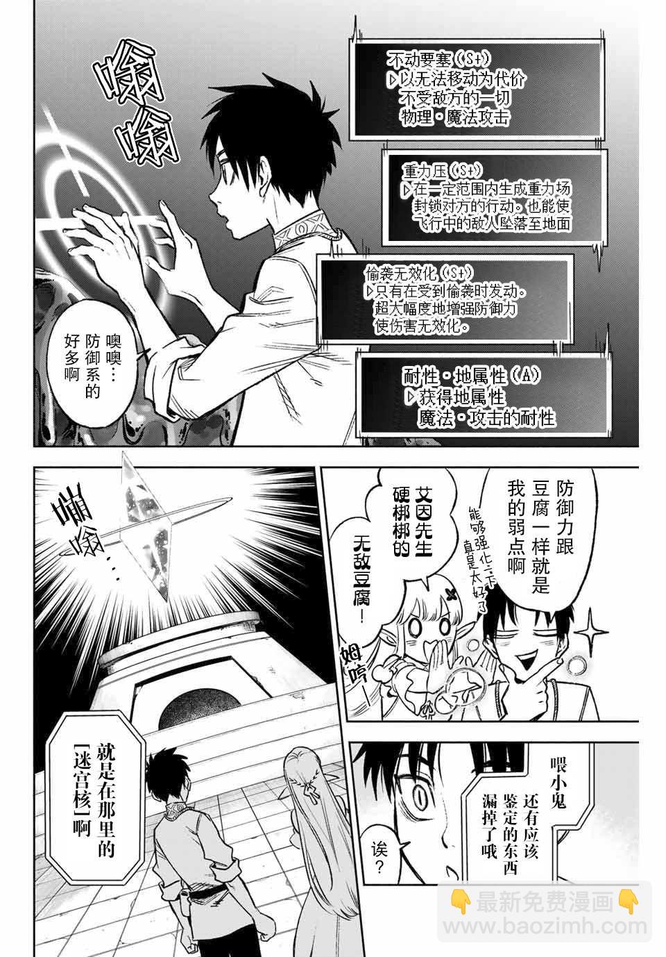 第8.2话 level up②2