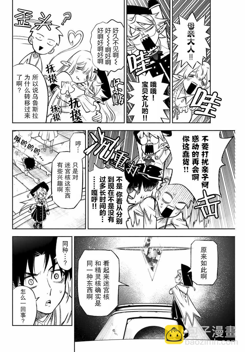 第8.2话 level up②4