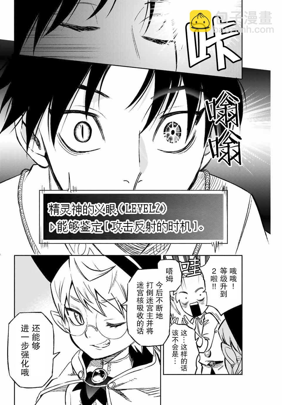 第8.2话 level up②6