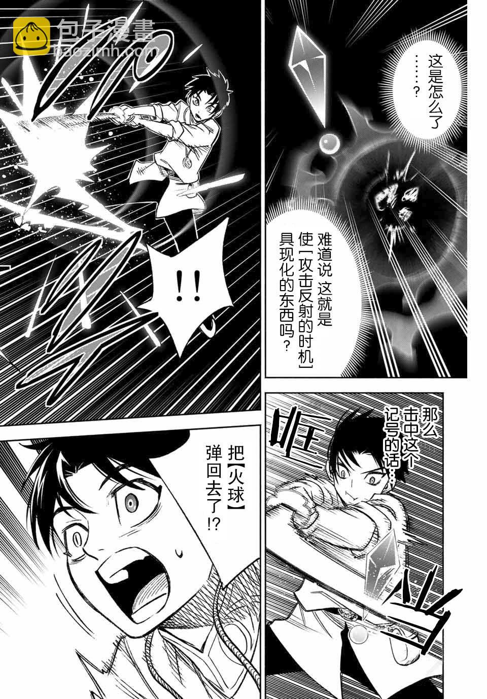 第8.2话 level up②8