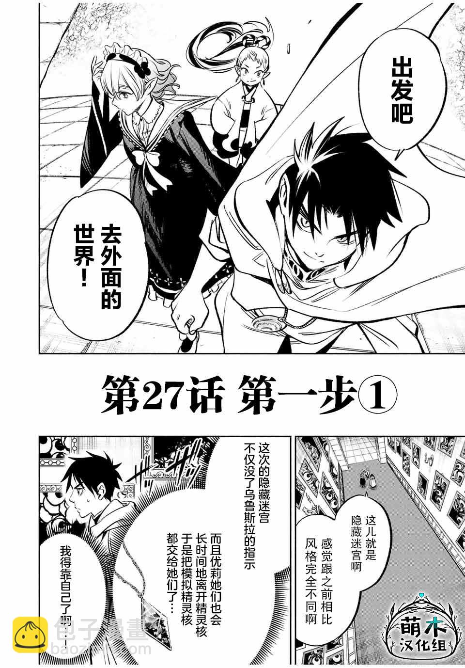第27话 第一步（1）1