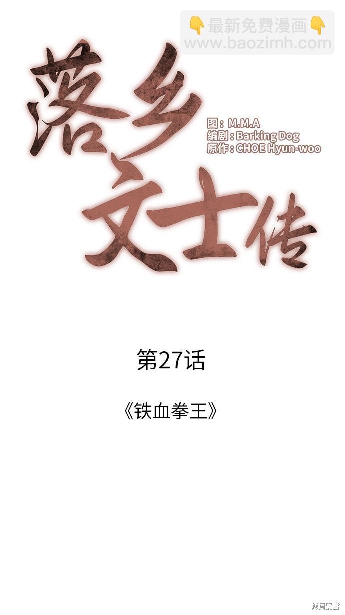 第27话29