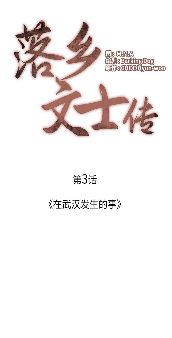 [第3话] 在武汉发生的事8