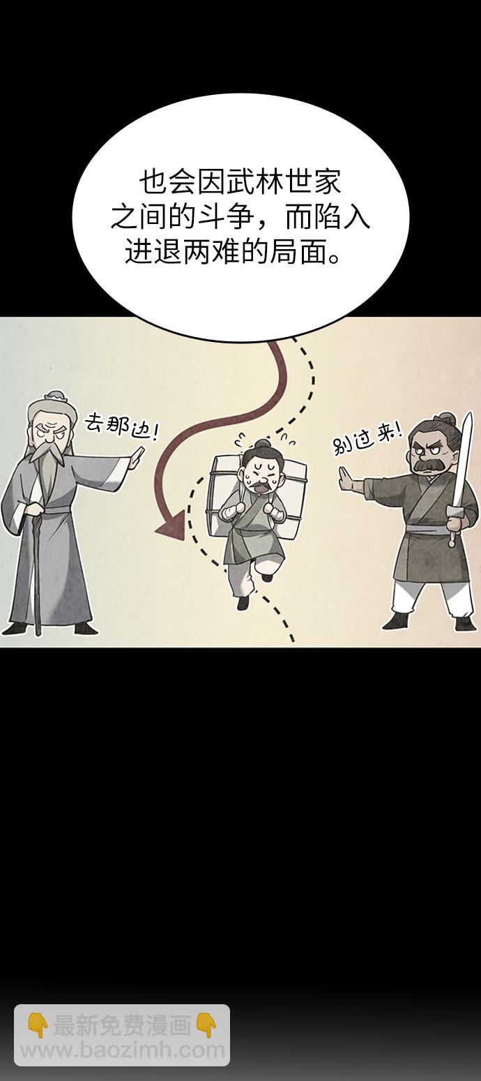 [第41话] 镖师的条件11