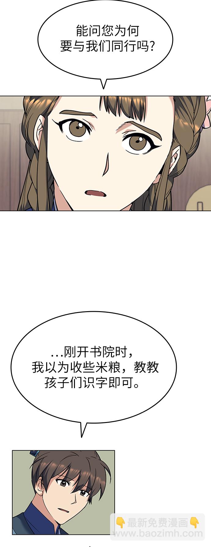 [第41话] 镖师的条件13