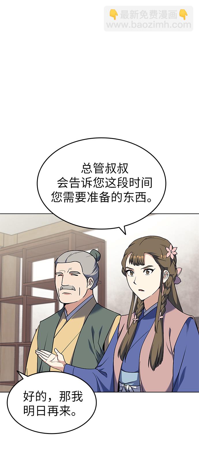 [第41话] 镖师的条件18