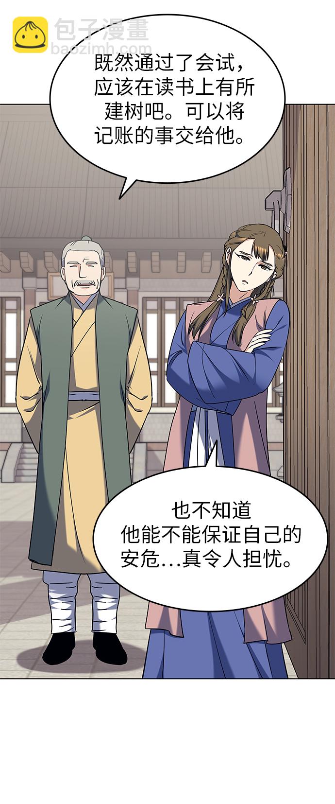 [第41话] 镖师的条件22