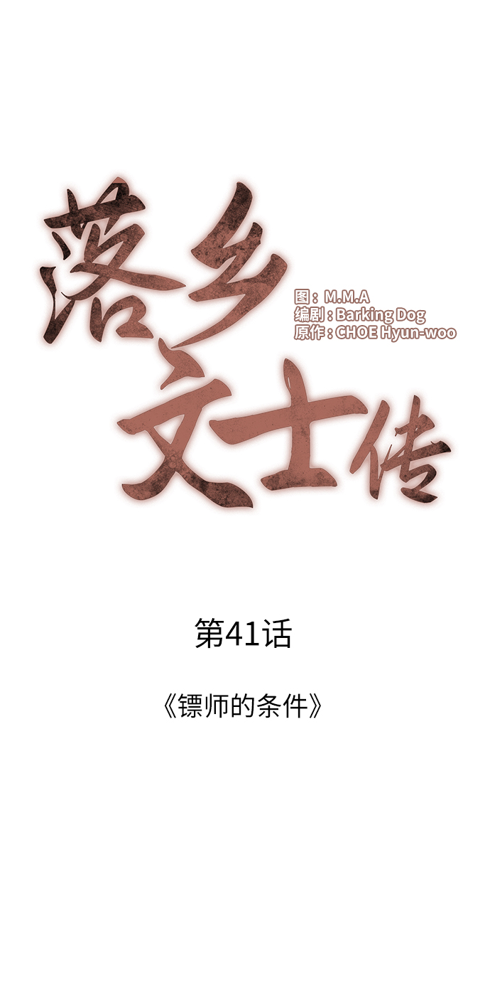 [第41话] 镖师的条件23