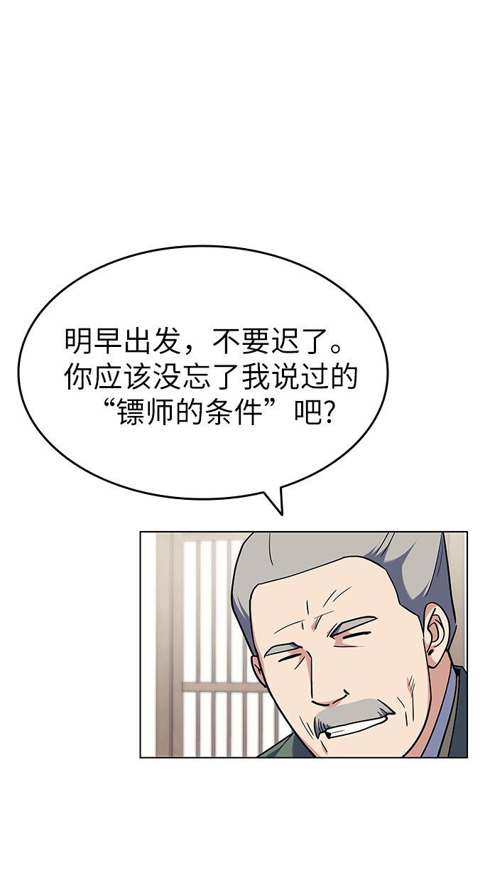 [第41话] 镖师的条件26
