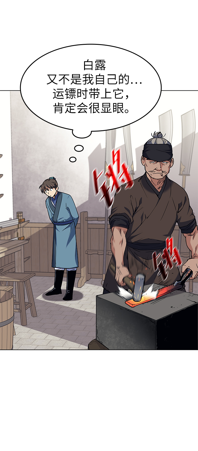 [第41话] 镖师的条件31