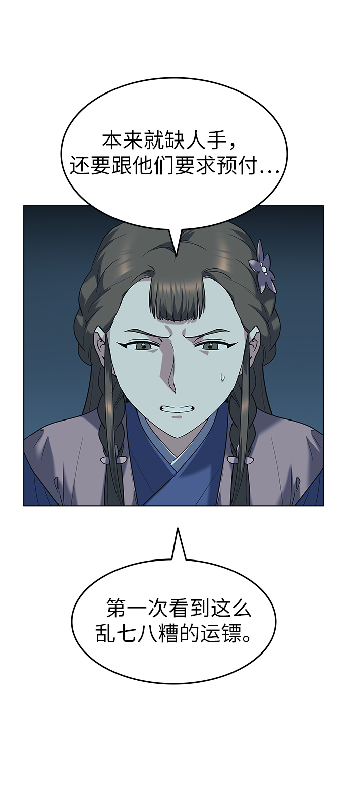 [第41话] 镖师的条件44