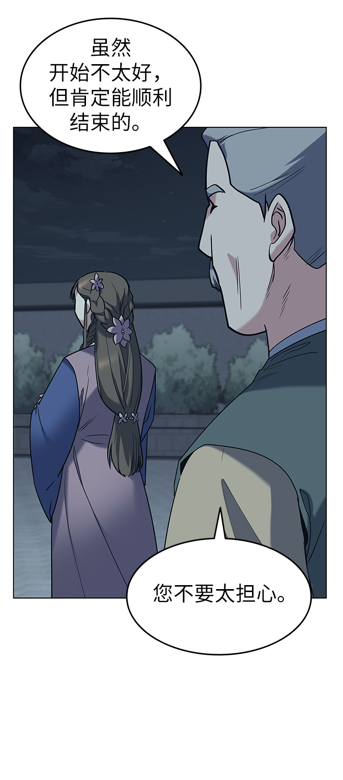 [第41话] 镖师的条件45