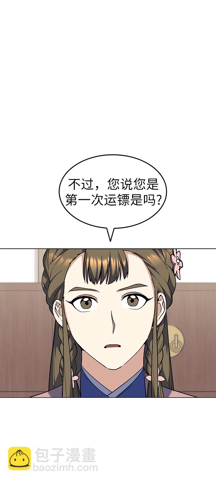 [第41话] 镖师的条件5
