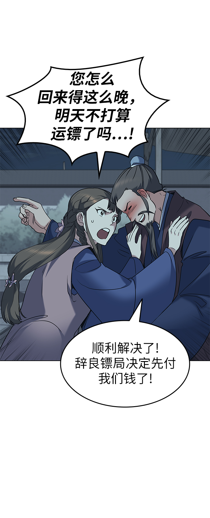 [第41话] 镖师的条件52