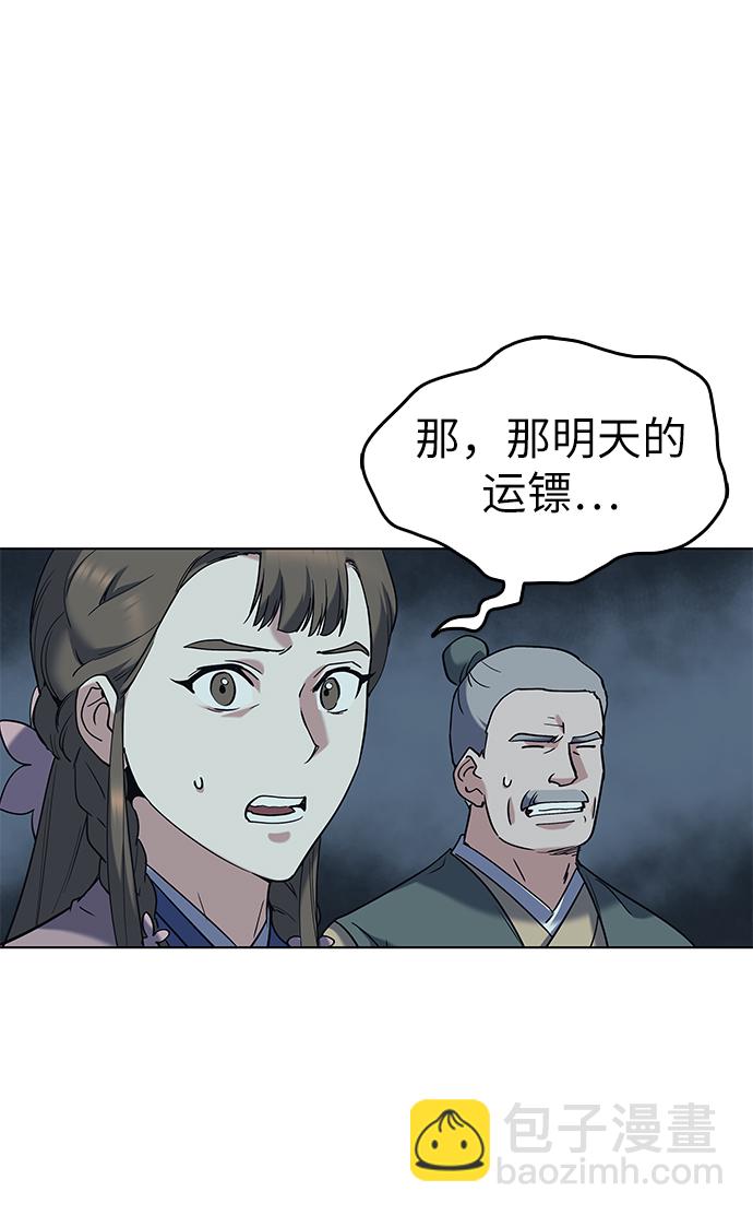 [第41话] 镖师的条件60