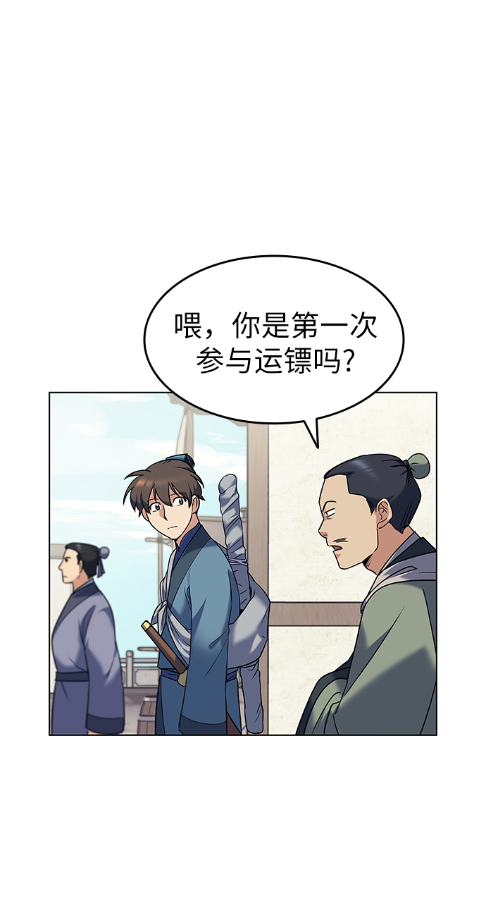 [第41话] 镖师的条件68