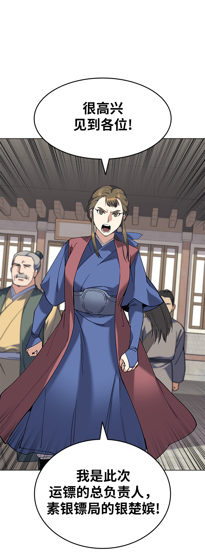 [第41话] 镖师的条件71