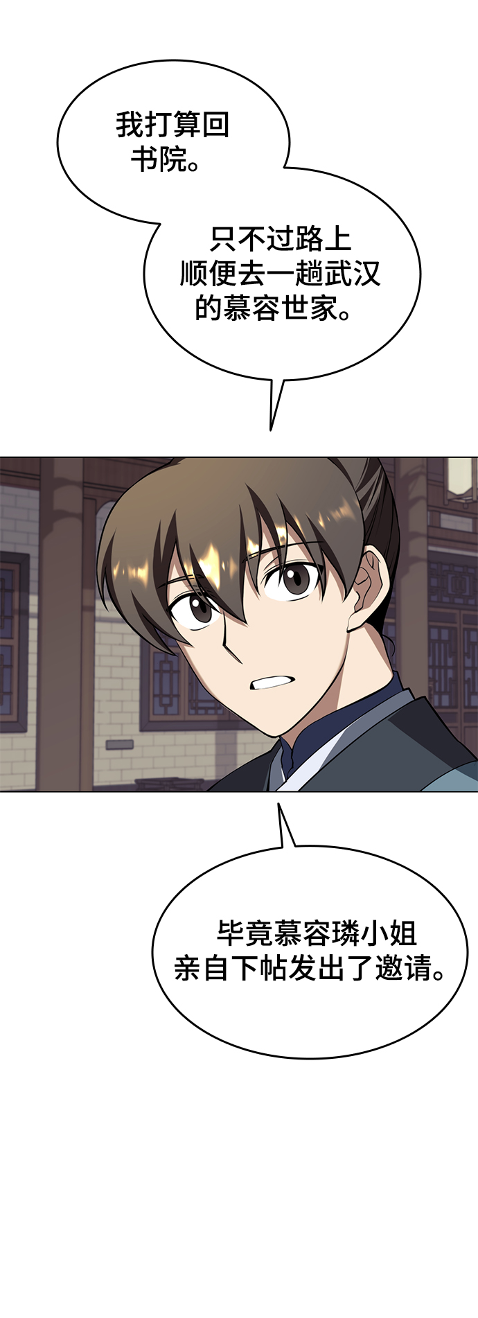 [第二季 第31话] 前往武汉慕容世家65