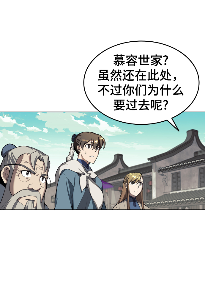 [第二季 第31话] 前往武汉慕容世家67