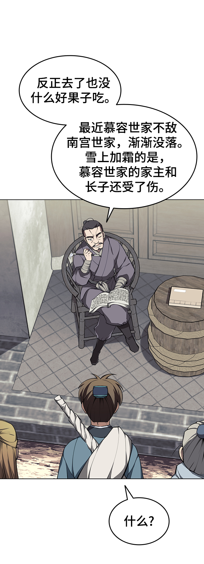 [第二季 第31话] 前往武汉慕容世家68