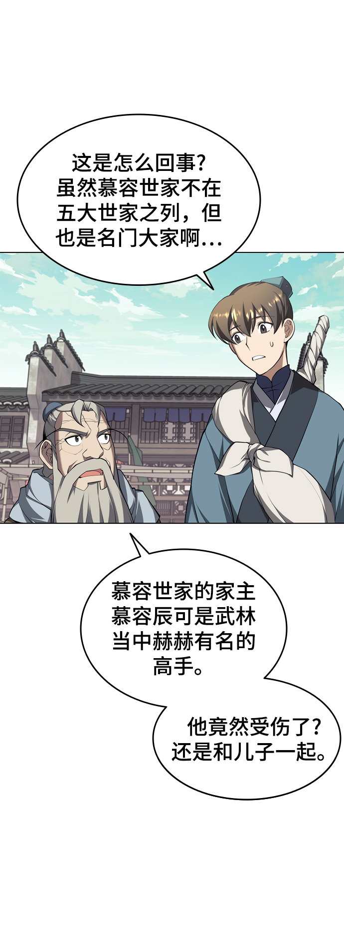 [第二季 第31话] 前往武汉慕容世家69